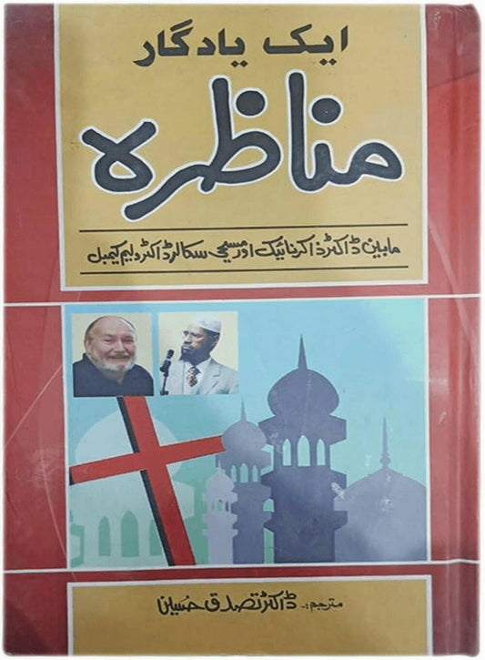 Aik Yaadgaar Manazra