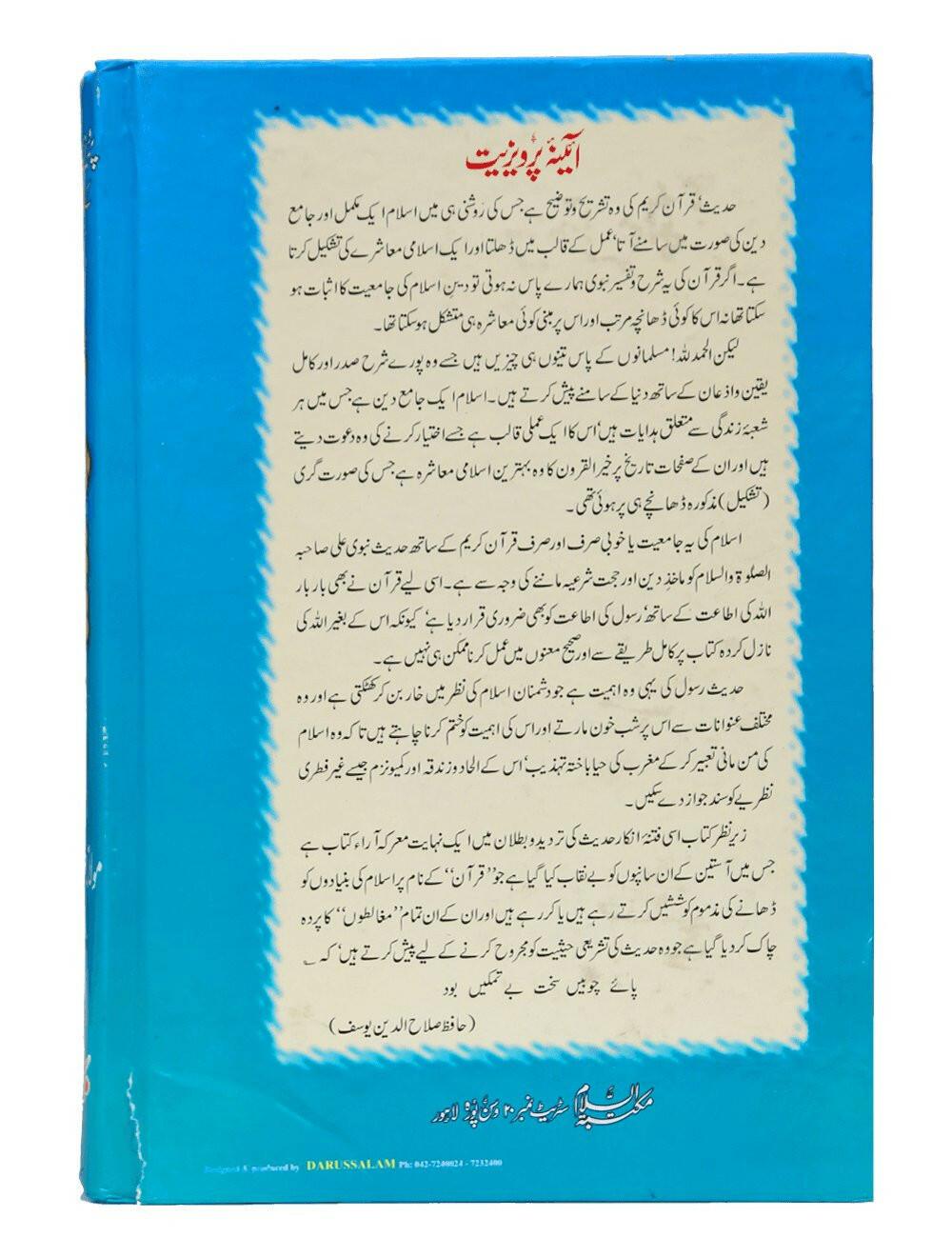Aina e Parveziat (Abdul Rehman Kilani)