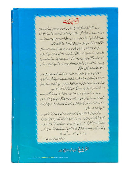 Aina e Parveziat (Abdul Rehman Kilani)