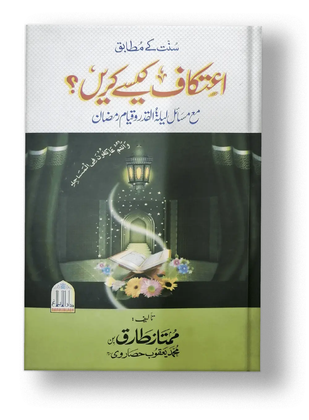 Aitakaaf Kaisay Karain? 