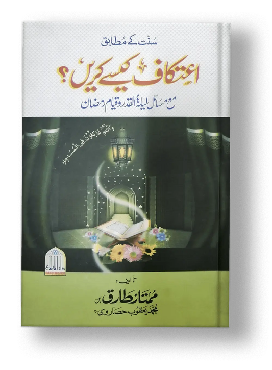 Aitakaaf Kaisay Karain? 