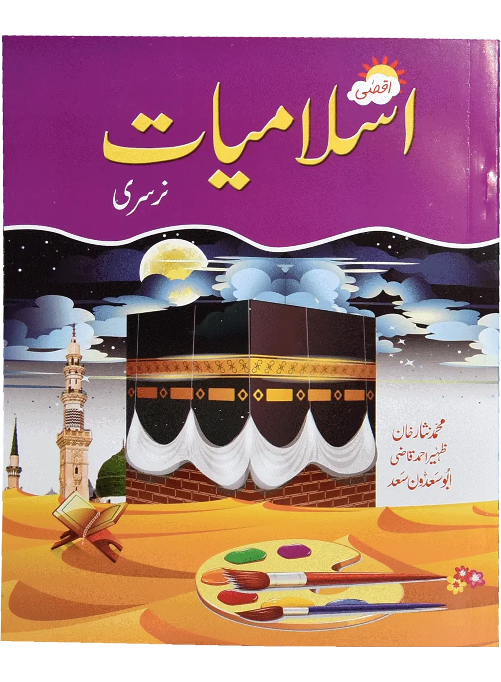 Aqsa Islamiyat book Nursery 