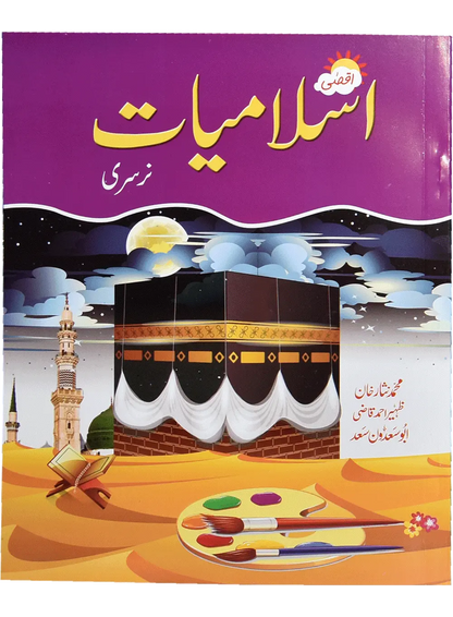 Aqsa Islamiyat book Nursery 
