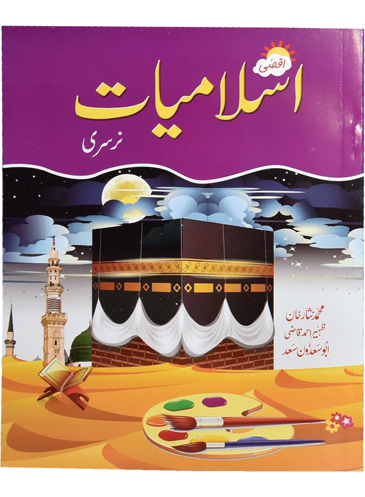 Aqsa Islamiyat book Nursery 