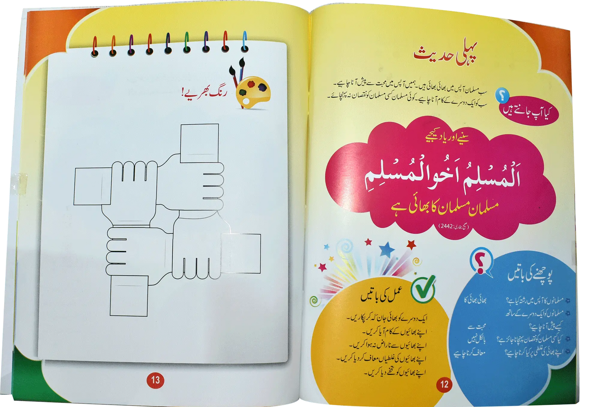 Aqsa Islamiyat book Nursery 