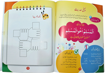 Aqsa Islamiyat book Nursery 
