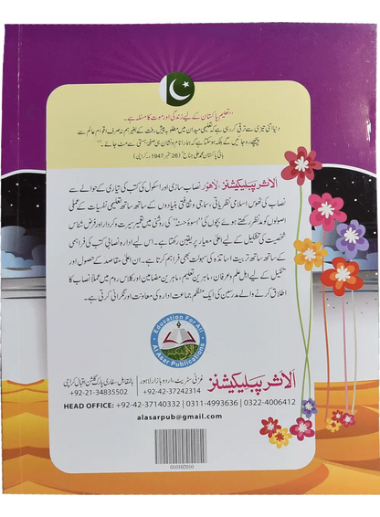 Aqsa Islamiyat book Nursery 