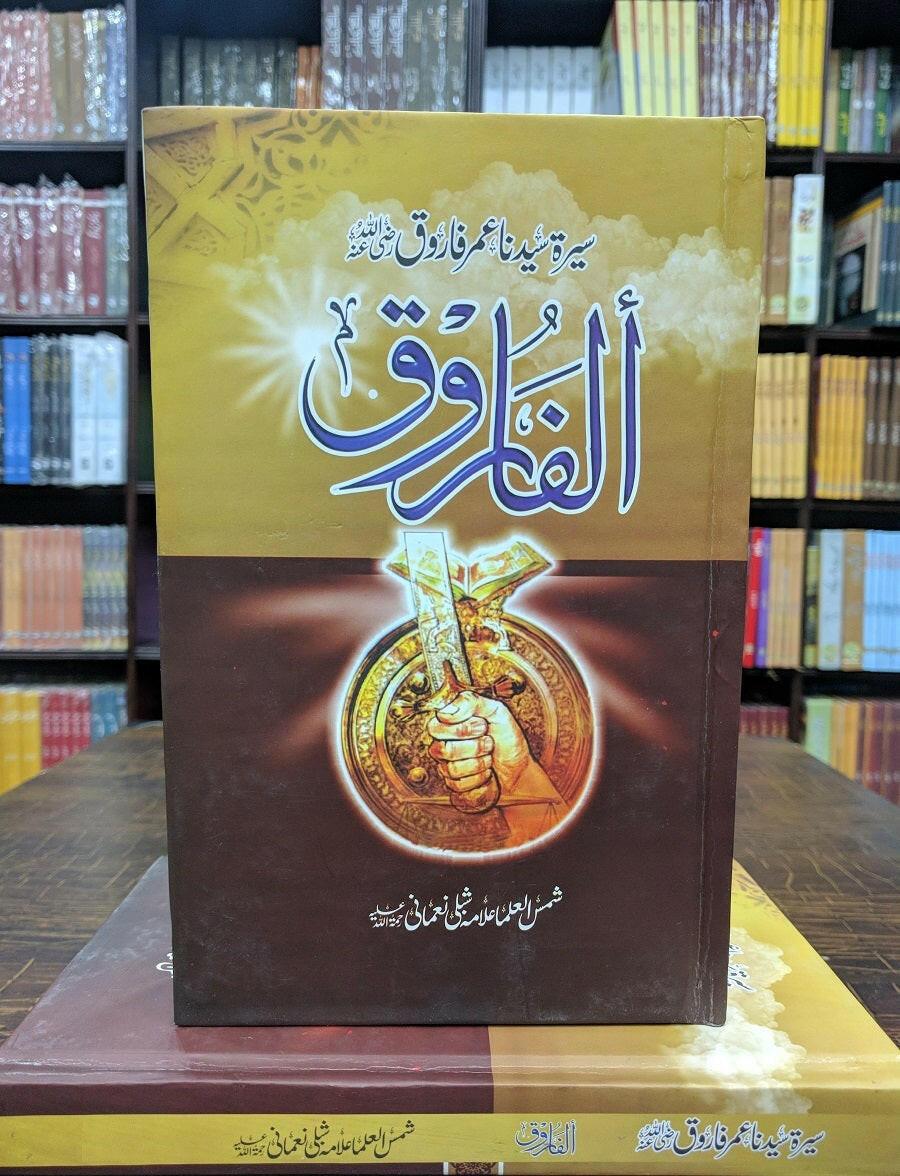 Al Farooq (By Allama Shibli Nomani)