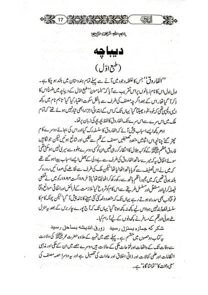 Al Farooq (Classic Edition)