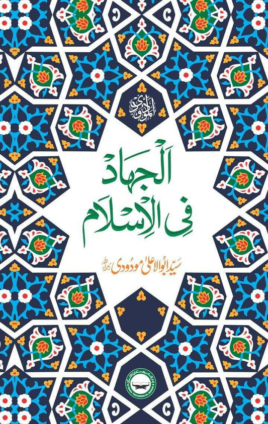 Al Jihad fil Islam (Card Cover)