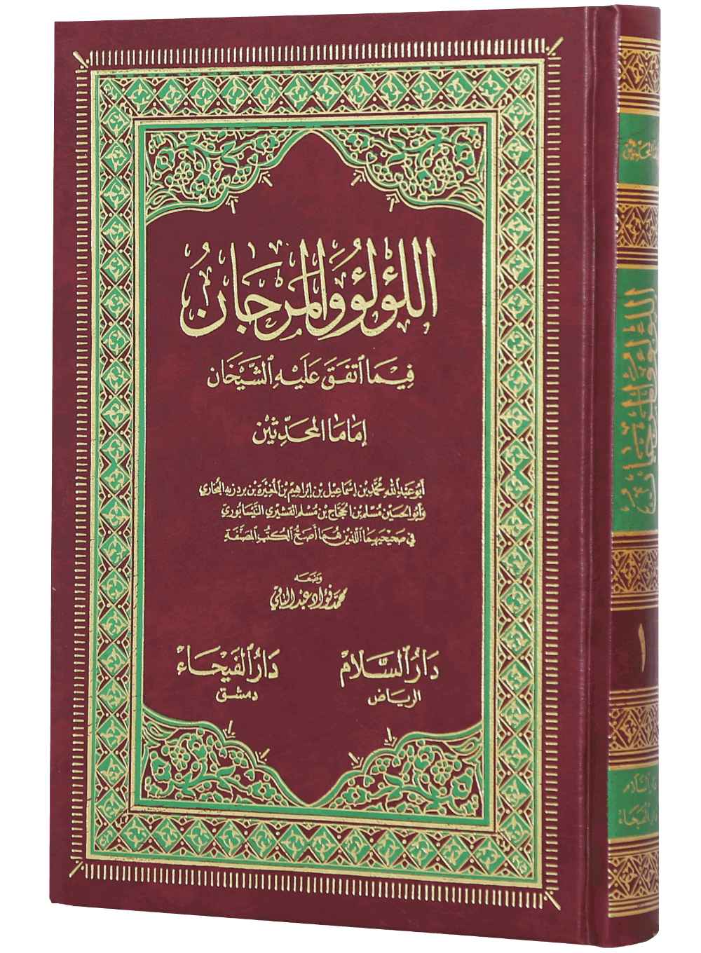 Al-Lulu Wal-Marjan (2 Vol)