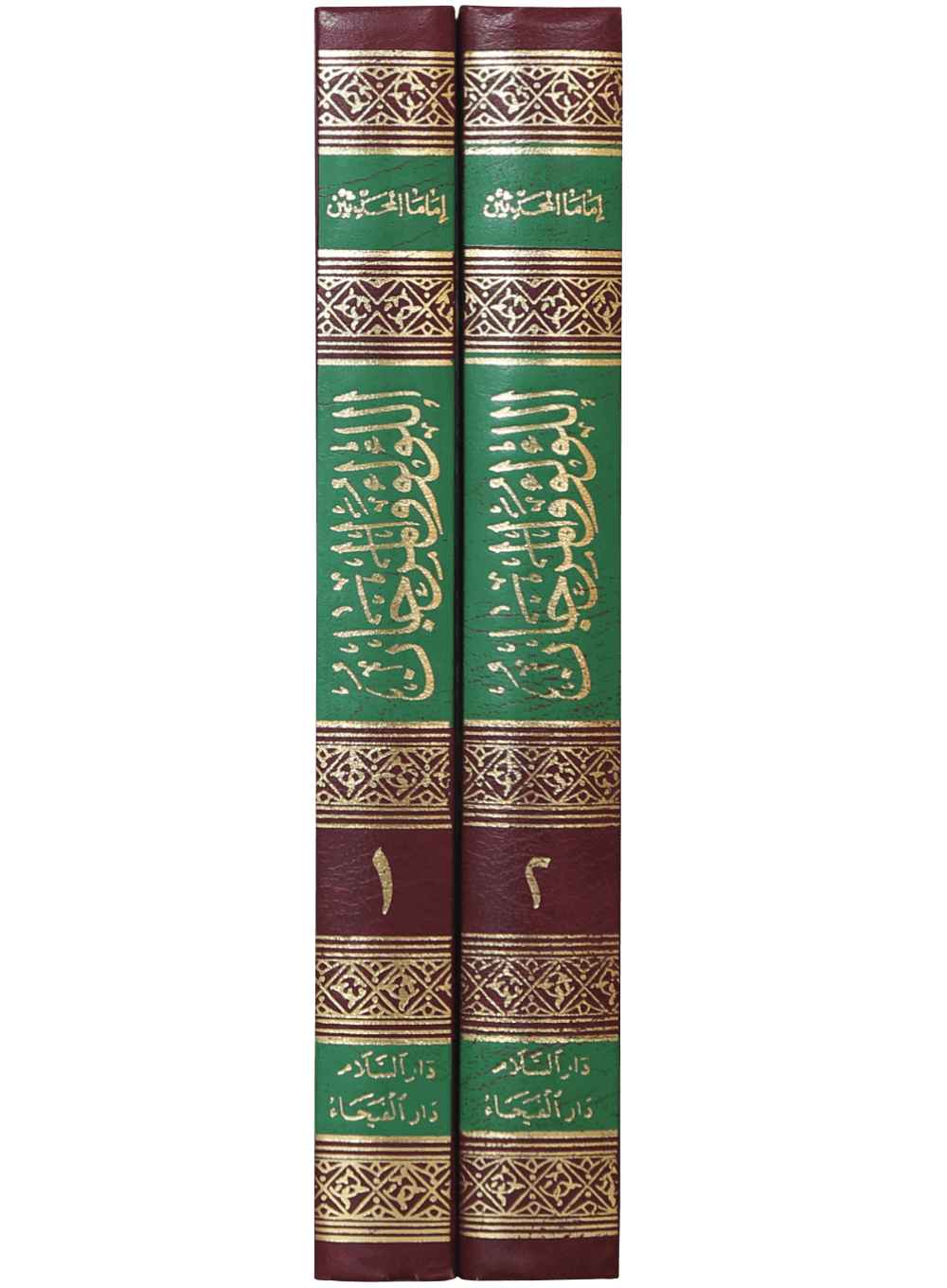 Al-Lulu Wal-Marjan (2 Vol)