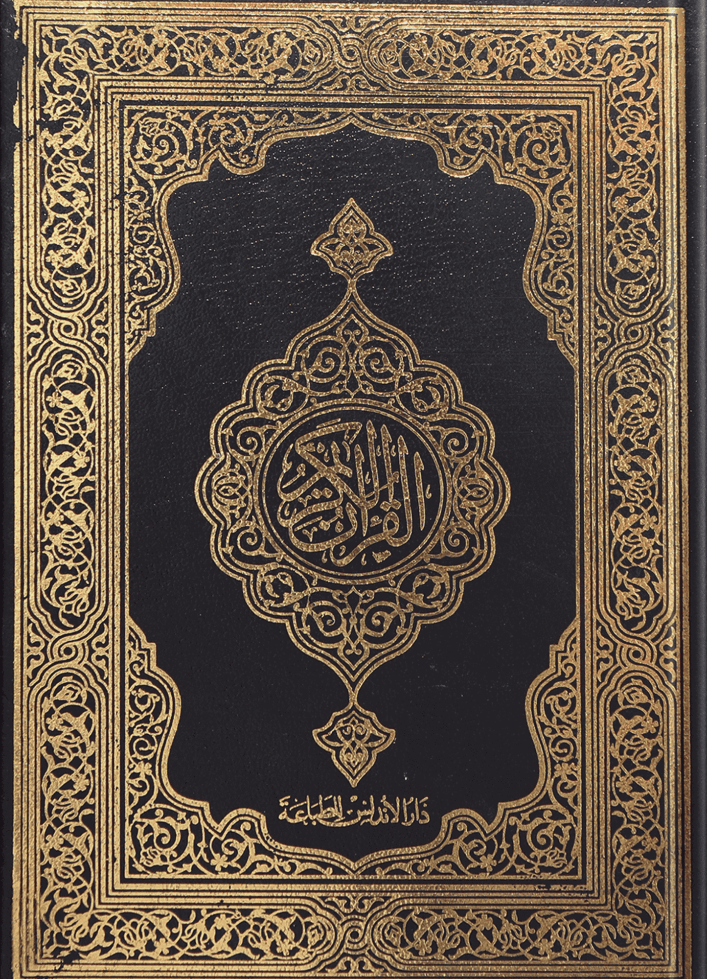 Al Quran Al Kareem (16 Lines Fine Paper)