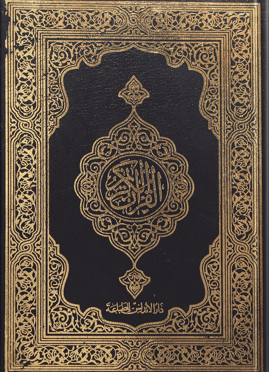 Al Quran Al Kareem (16 Lines Fine Paper)