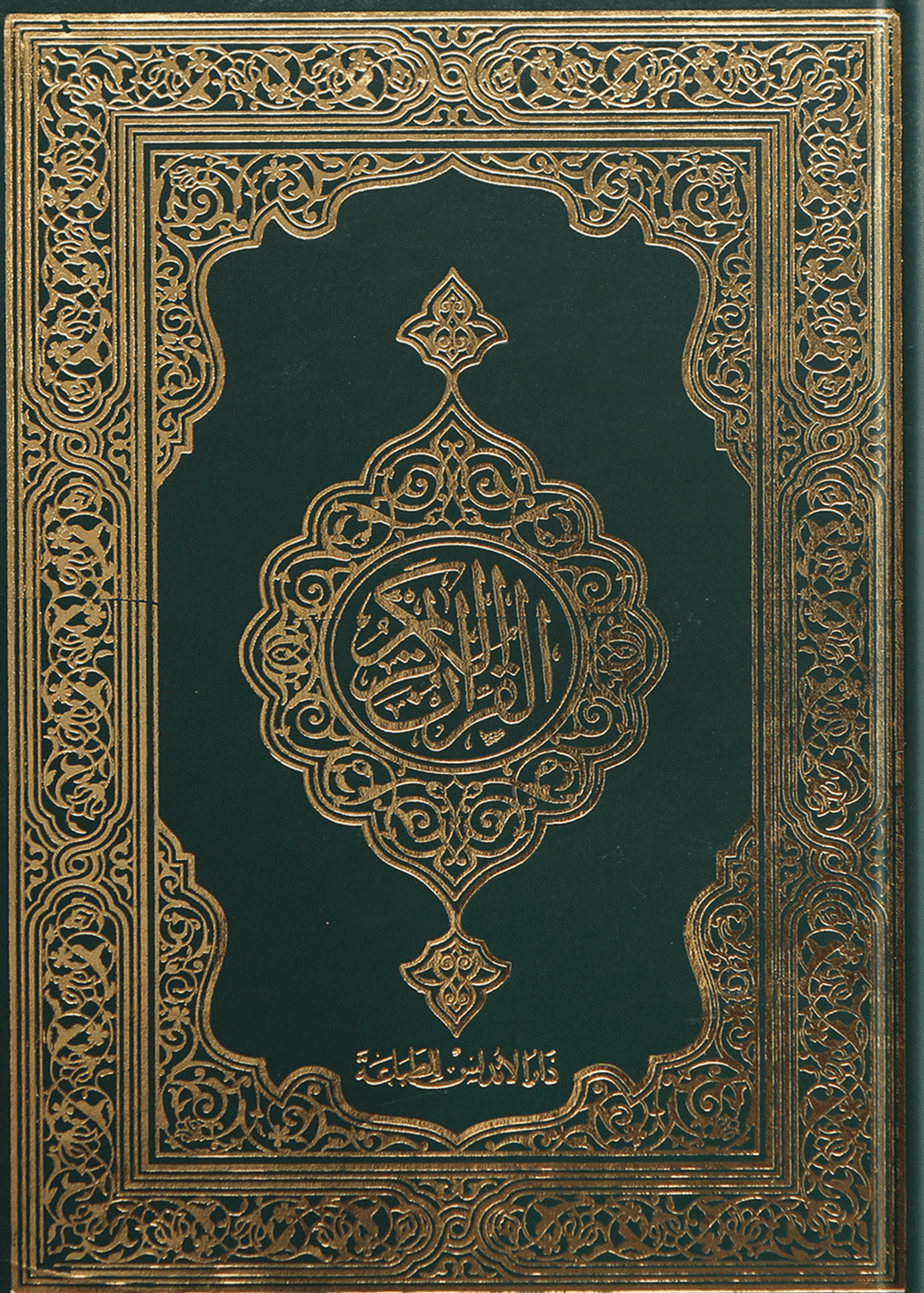 Al Quran Al Kareem (16 Lines - fine paper)