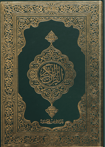 Al Quran Al Kareem (16 Lines - fine paper)