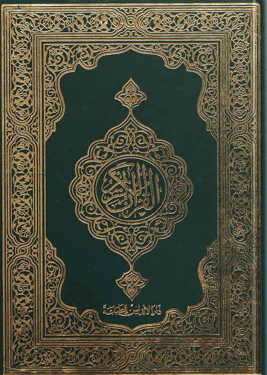Al Quran Al Kareem (16 Lines - fine paper)