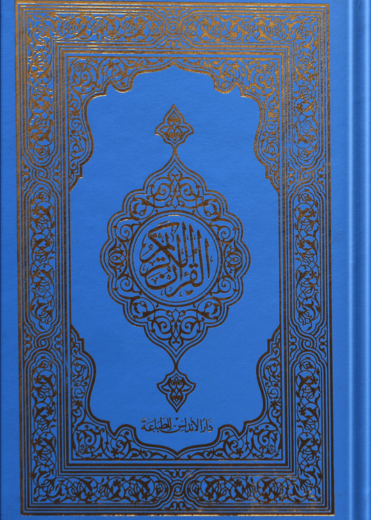 Al Quran Al Kareem (16 lines Simple)