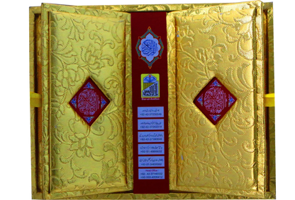 Tarjuma Al Quran Al Kareem (Golden Box) 