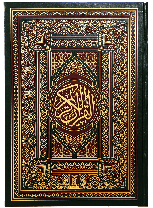 Al Quran Al Kareem (Jumbo 13 Lines)
