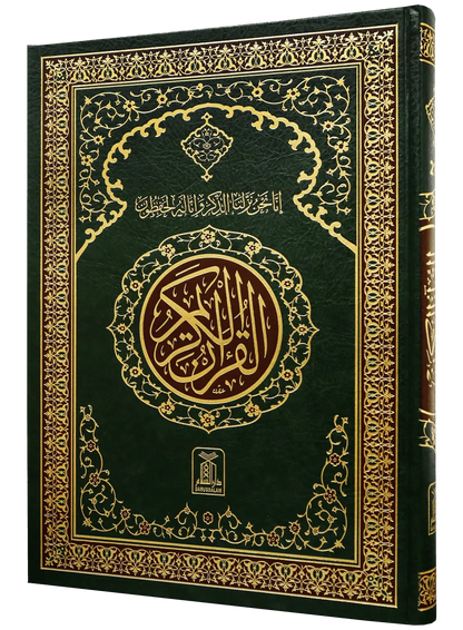 Al Quran Al Kareem Jumbo (15 Lines)