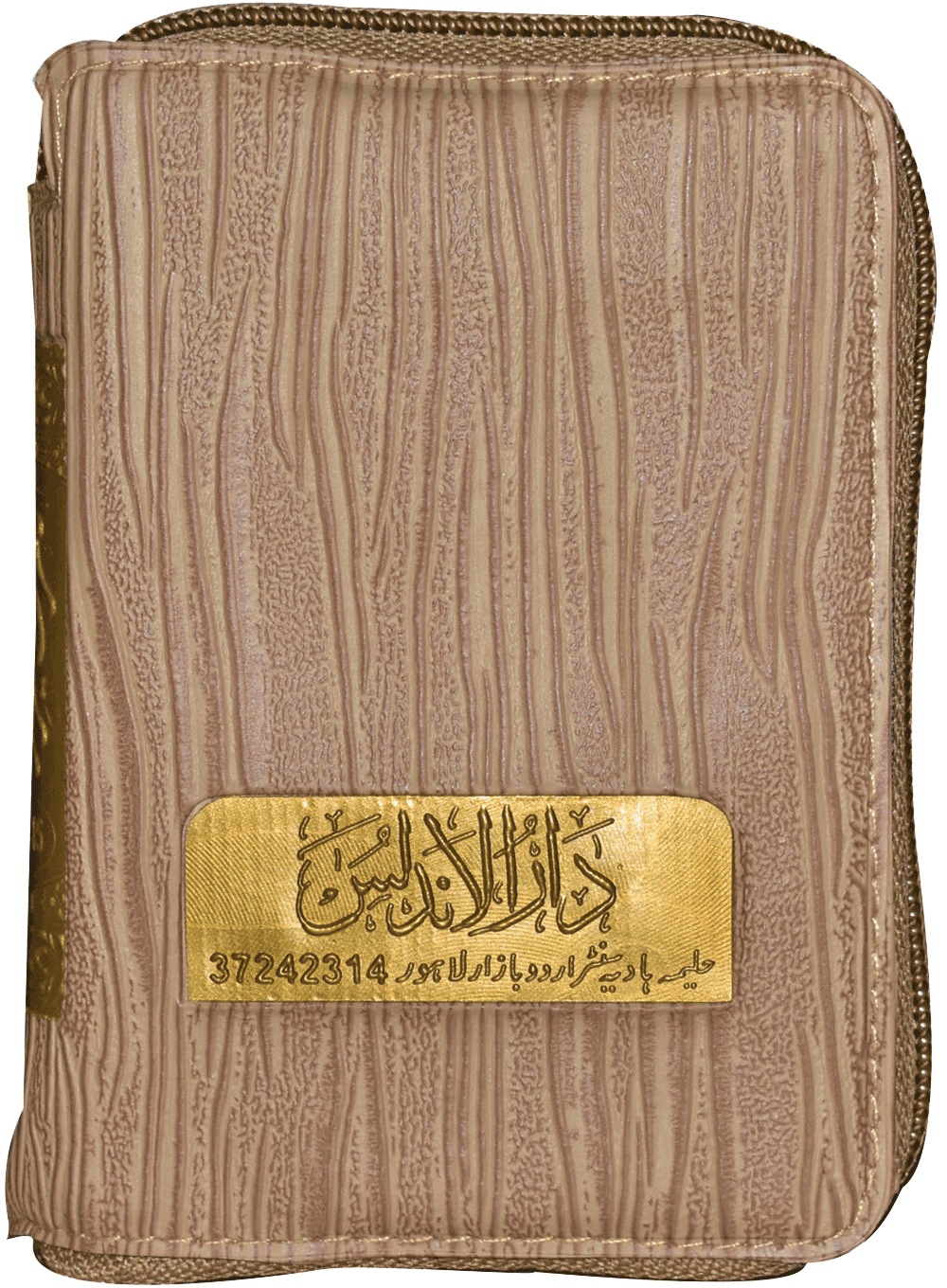 Al Quran Al Kareem (16 Lines - Simple) Pocket Size