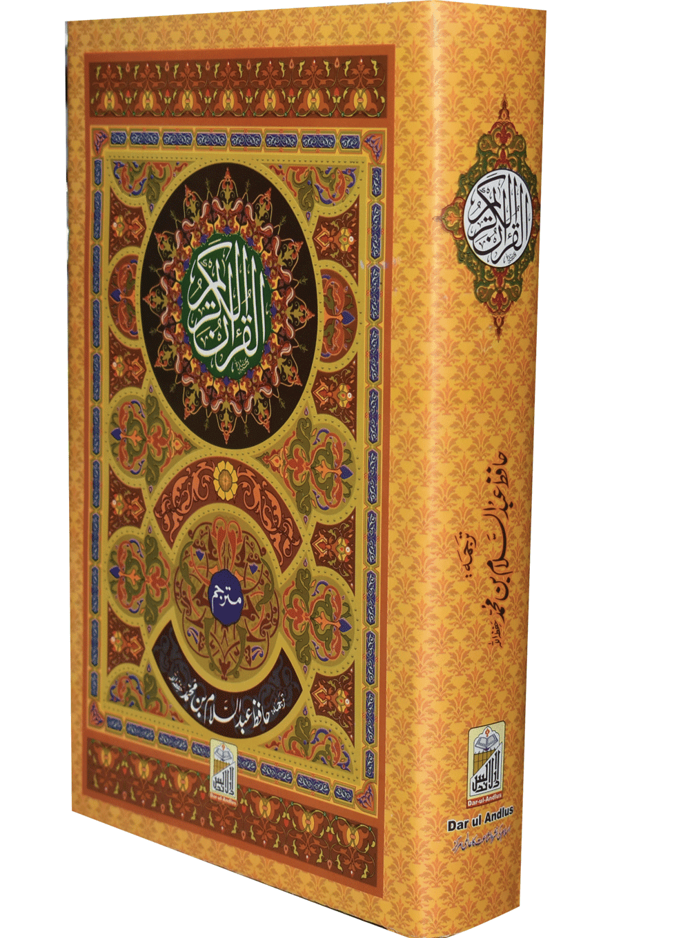 Al Quran Al Kareem (Kaalmi Mutarjum-Large)