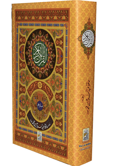Al Quran Al Kareem (Kaalmi Mutarjum-Large)