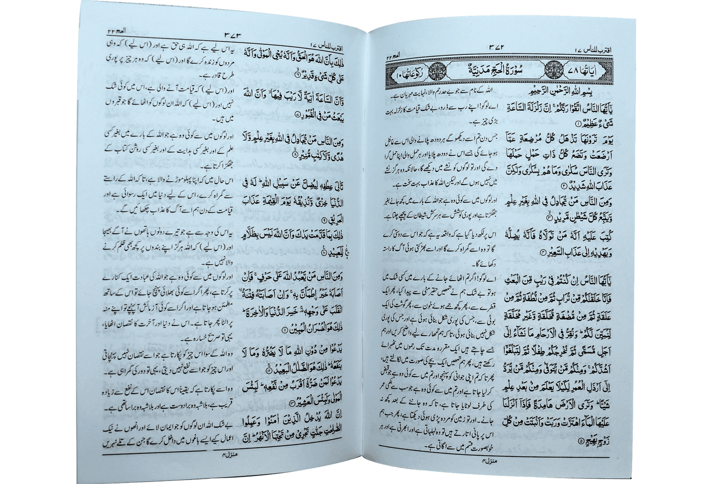 Al Quran Al Kareem (Kaalmi Mutarjum-Large)