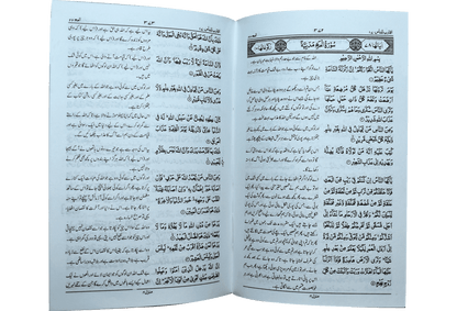 Al Quran Al Kareem (Kaalmi Mutarjum-Large)