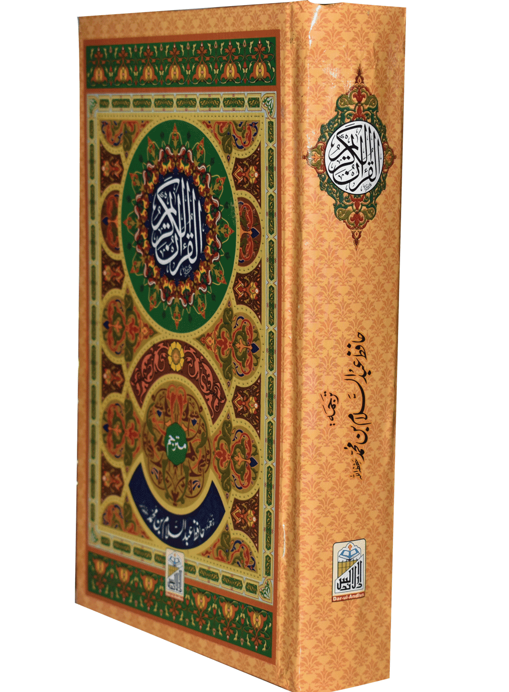 Al Quran Al Kareem Mutarjum (Kaalmi - Medium - Aala)