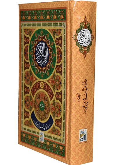 Al Quran Al Kareem Mutarjum (Kaalmi - Medium - Aala)
