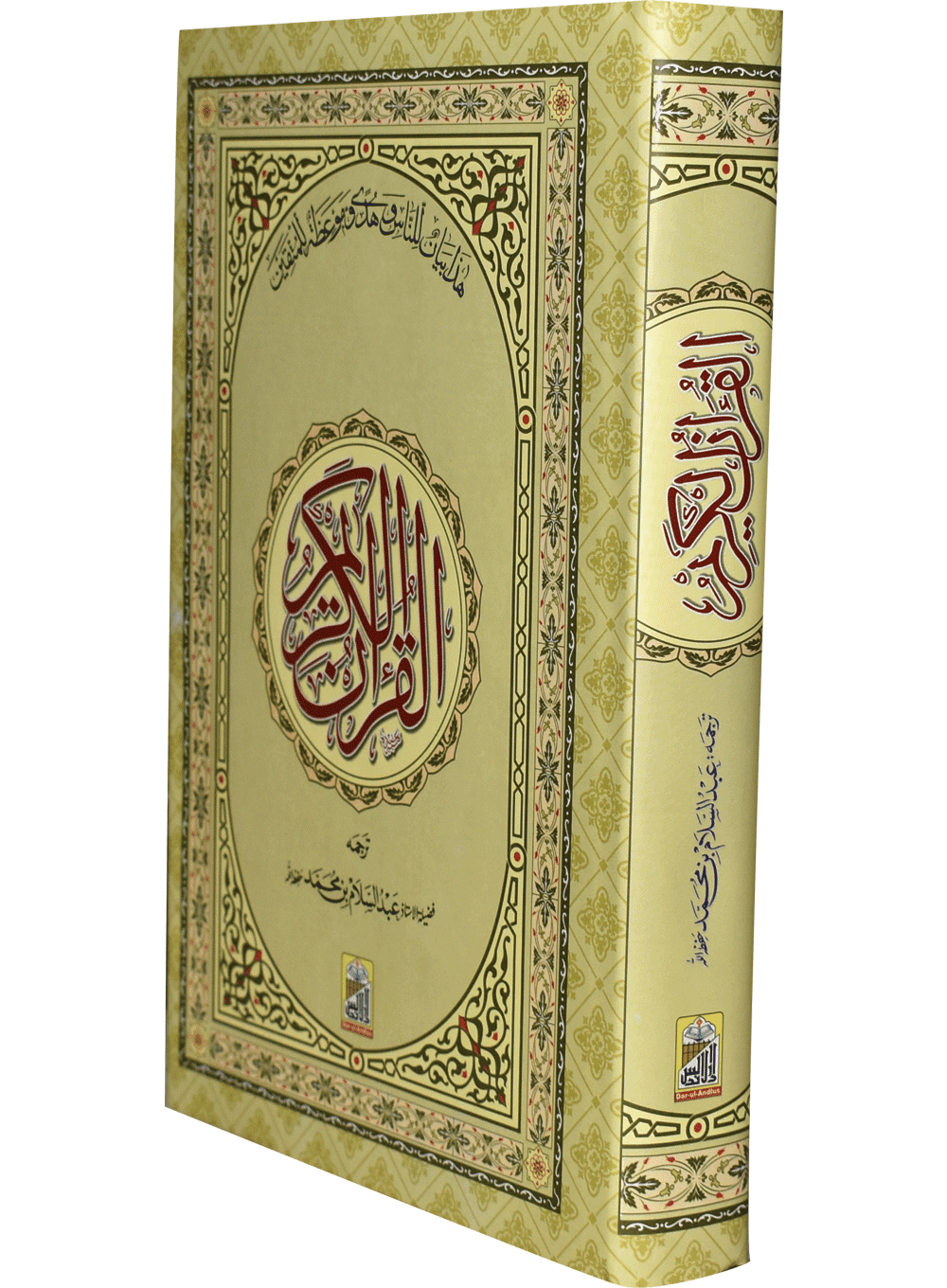 Al Quran Al Kareem Mutrajim (Bain-al-Satoor - Large)