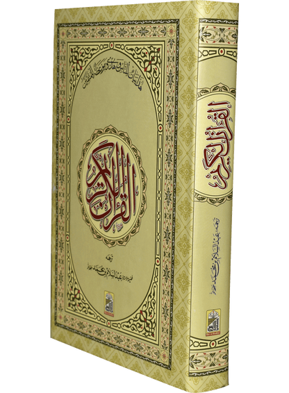 Al Quran Al Kareem Mutrajim (Bain-al-Satoor - Large)