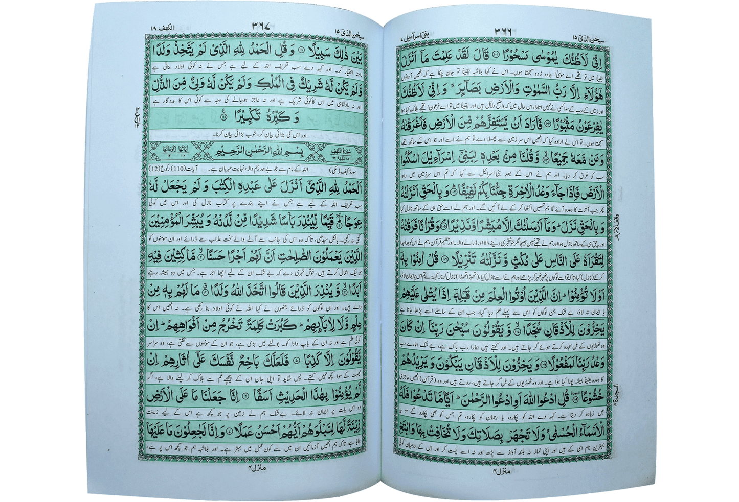 Al Quran Al Kareem Mutrajim (Bain-al-Satoor - Large)