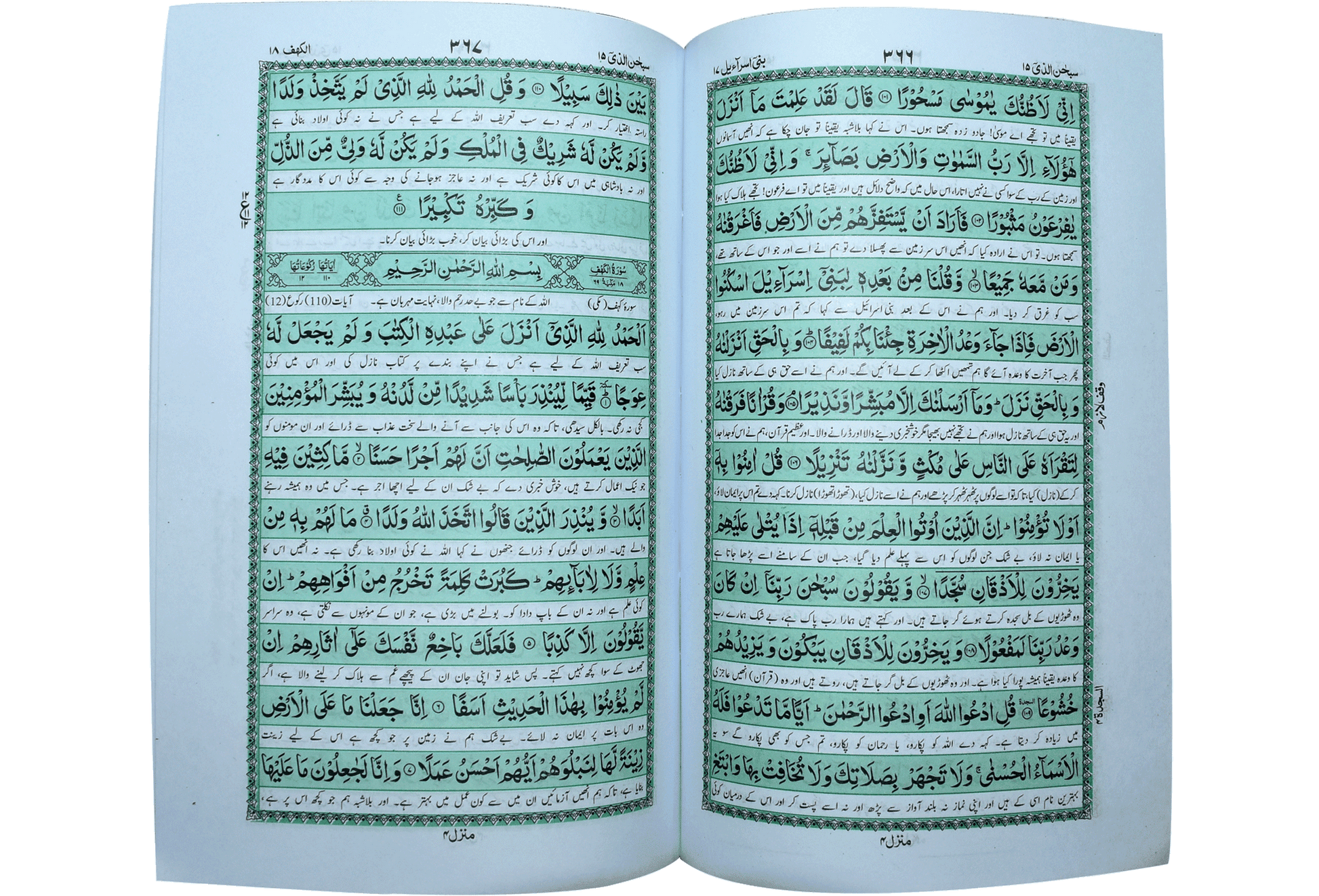 Al Quran Al Kareem Mutrajim (Bain-al-Satoor - Large)