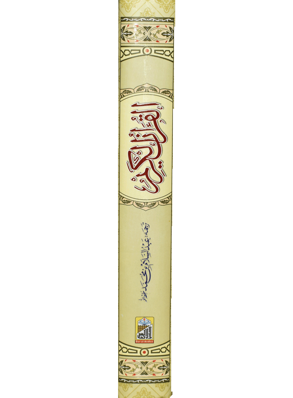 Al Quran Al Kareem Mutrajim (Bain-al-Satoor - Large)