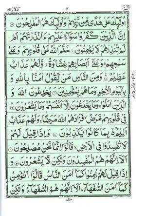 Al Quran ul Kareem – 13 Lines – Pocket Size with Zip Cover