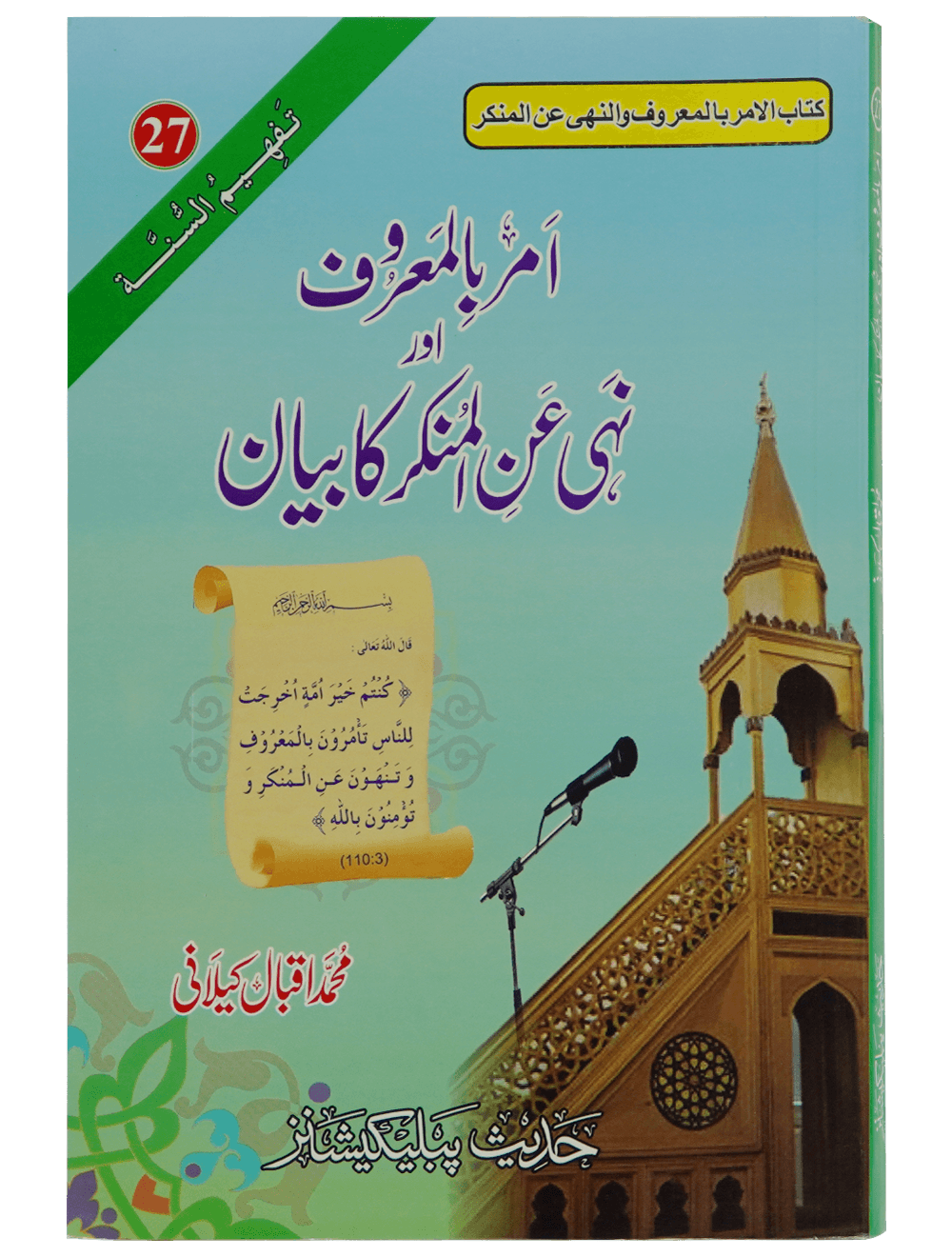 Amar Bil Maroof Wa Nahi Anil Munqir Ka Bayan