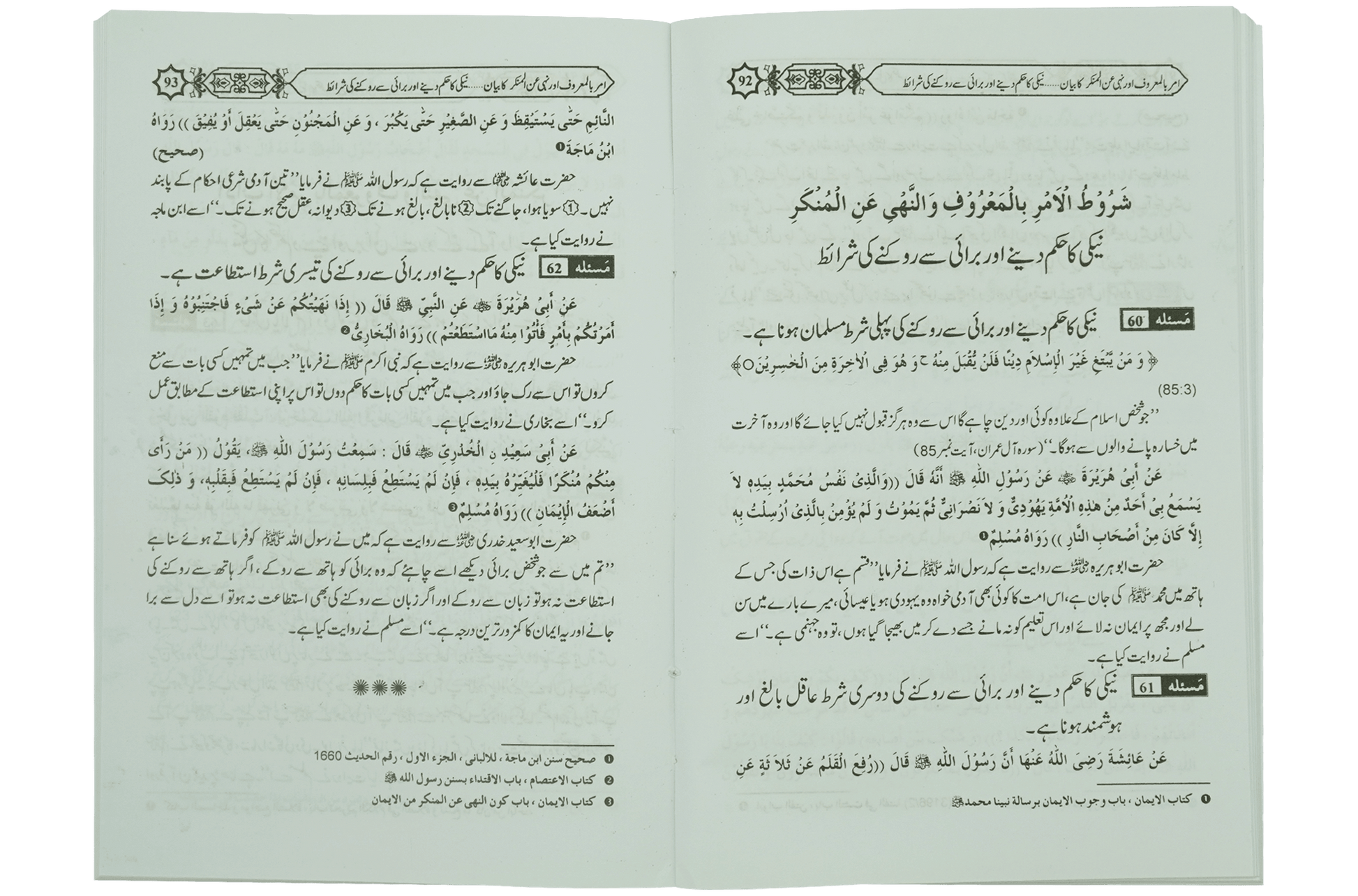 Amar Bil Maroof Wa Nahi Anil Munqir Ka Bayan