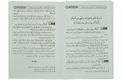 Amar Bil Maroof Wa Nahi Anil Munqir Ka Bayan