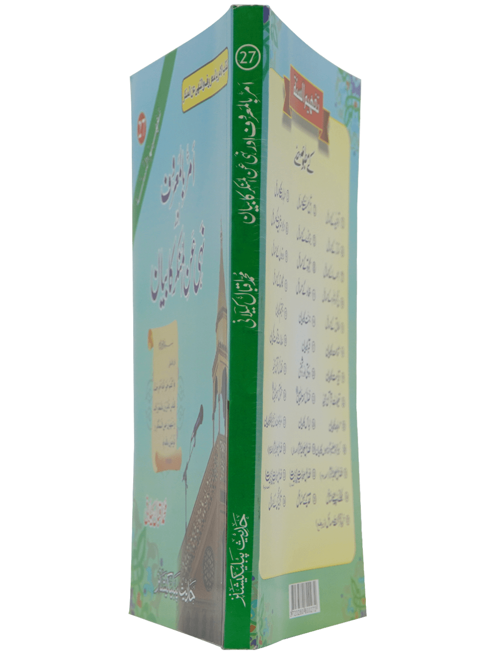 Amar Bil Maroof Wa Nahi Anil Munqir Ka Bayan