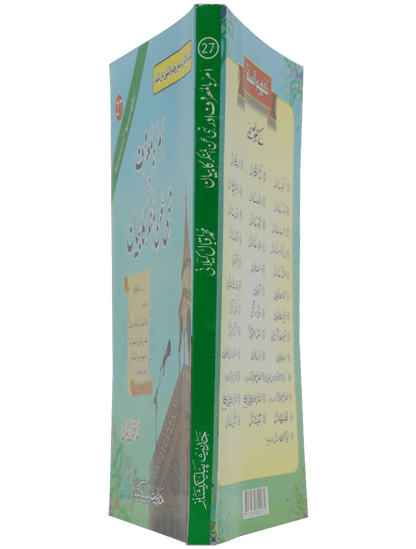 Amar Bil Maroof Wa Nahi Anil Munqir Ka Bayan