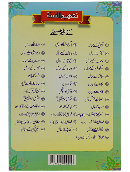 Amar Bil Maroof Wa Nahi Anil Munqir Ka Bayan