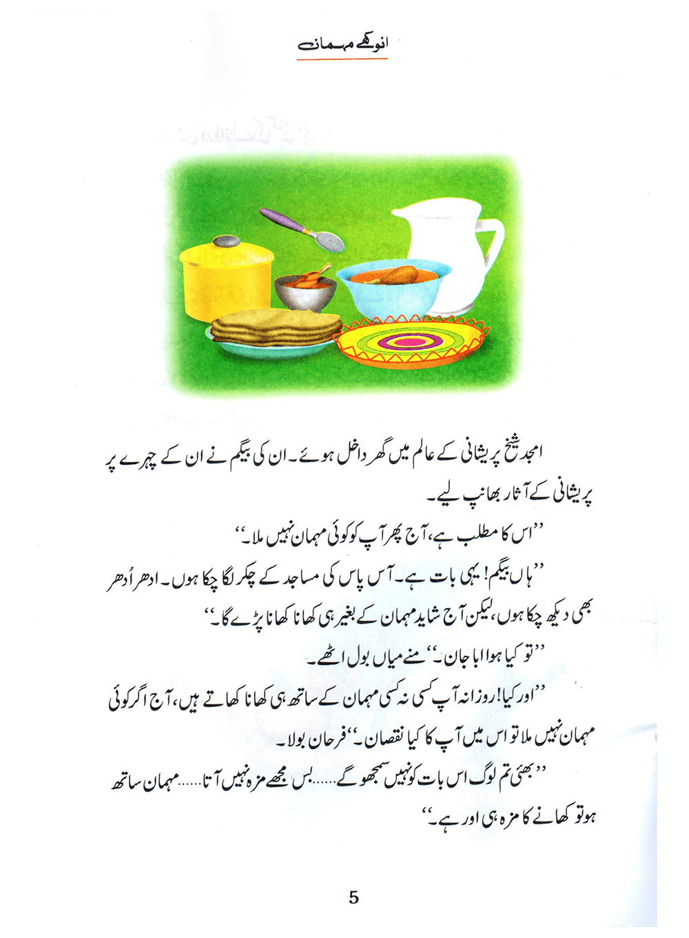 Anokhay Mehmaan (Qissa Syedna Ishaq) Silsila Qasas ul Anbiya