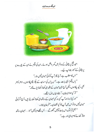 Anokhay Mehmaan (Qissa Syedna Ishaq) Silsila Qasas ul Anbiya