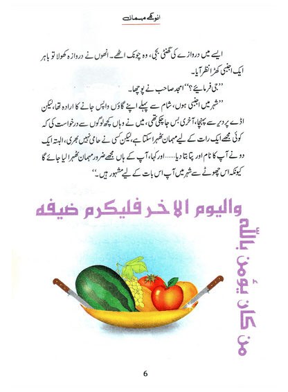 Anokhay Mehmaan (Qissa Syedna Ishaq) Silsila Qasas ul Anbiya