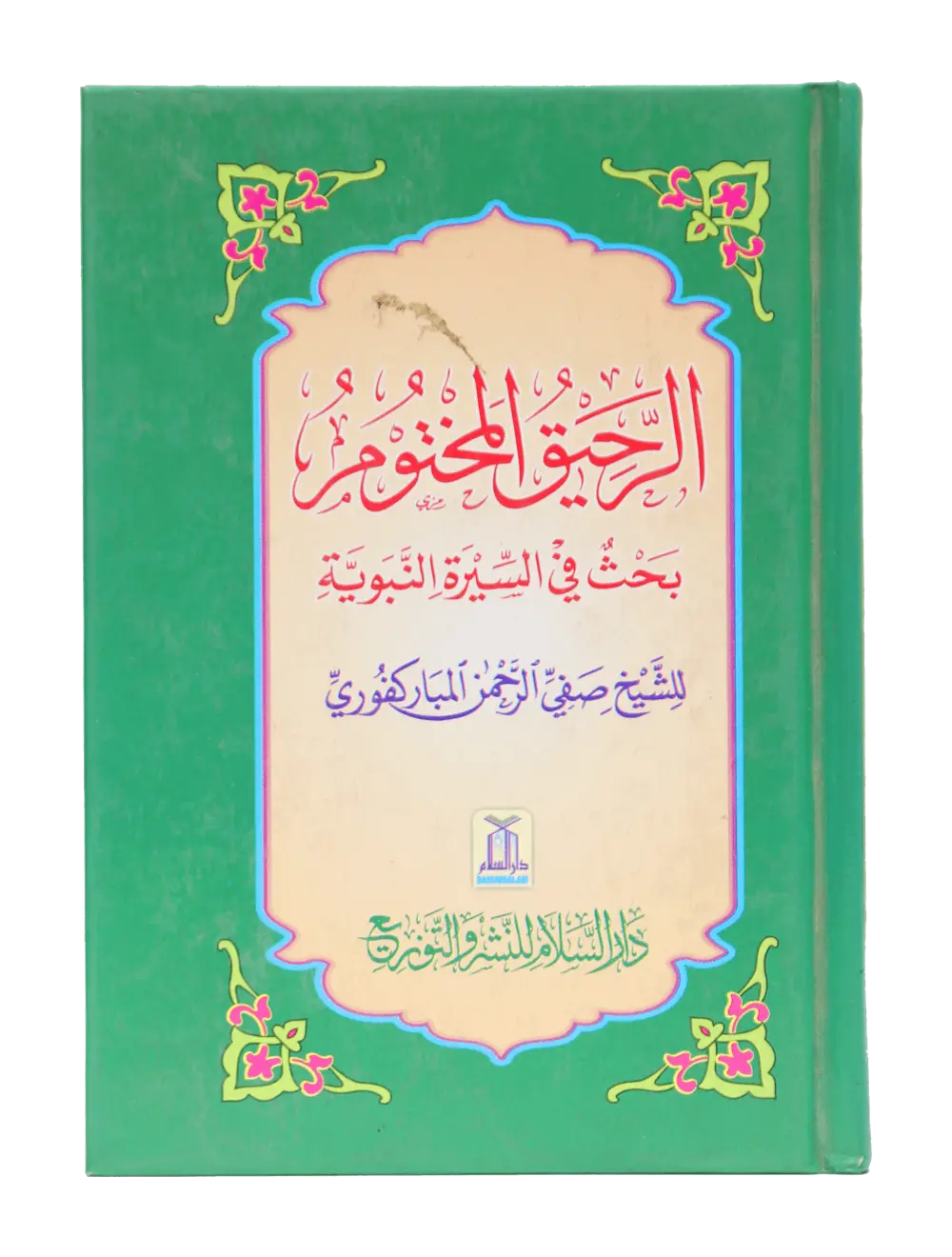 Ar Raheeq Al Makhtum (10x15)