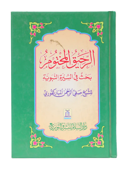 Ar Raheeq Al Makhtum (10x15)