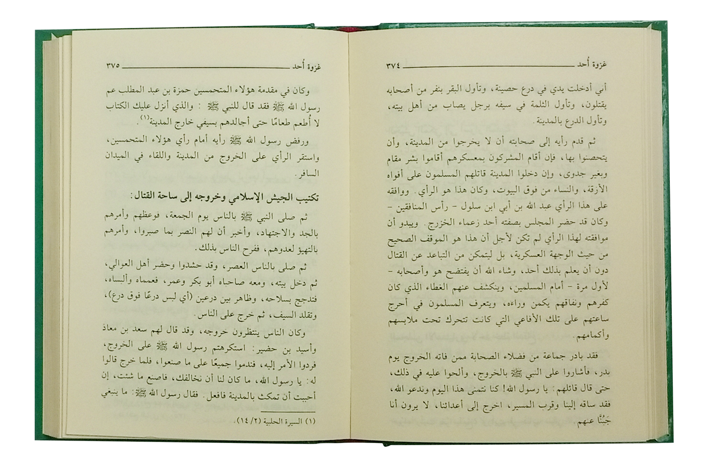 Ar Raheeq Al Makhtum (10x15)